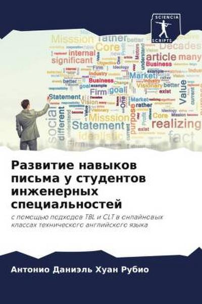 Razwitie nawykow pis’ma u studentow inzhenernyh special’nostej