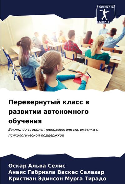 Perewernutyj klass w razwitii awtonomnogo obucheniq