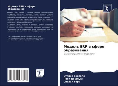 Model’ ERP w sfere obrazowaniq