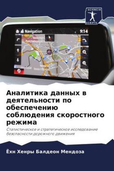 Analitika dannyh w deqtel’nosti po obespecheniü soblüdeniq skorostnogo rezhima