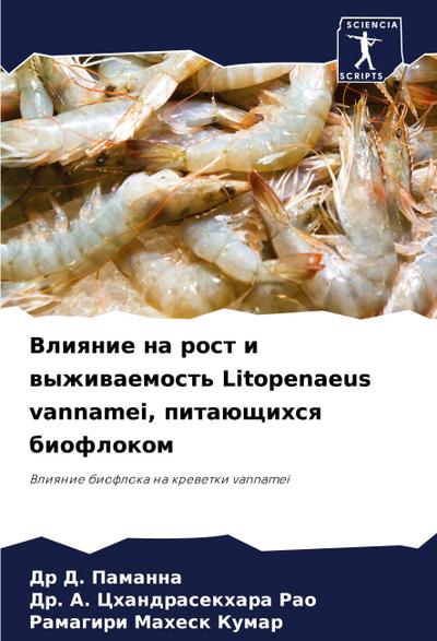 Vliqnie na rost i wyzhiwaemost’ Litopenaeus vannamei, pitaüschihsq bioflokom