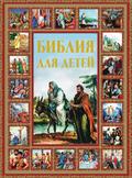 Bibliya dlya detey