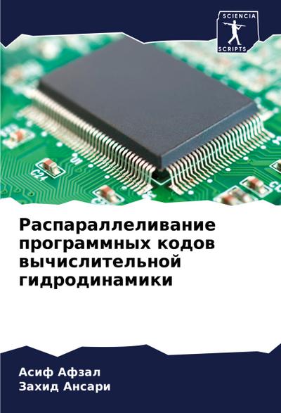 Rasparalleliwanie programmnyh kodow wychislitel’noj gidrodinamiki
