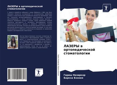 LAZERY w ortopedicheskoj stomatologii