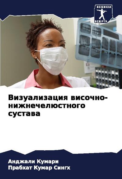 Vizualizaciq wisochno-nizhnechelüstnogo sustawa