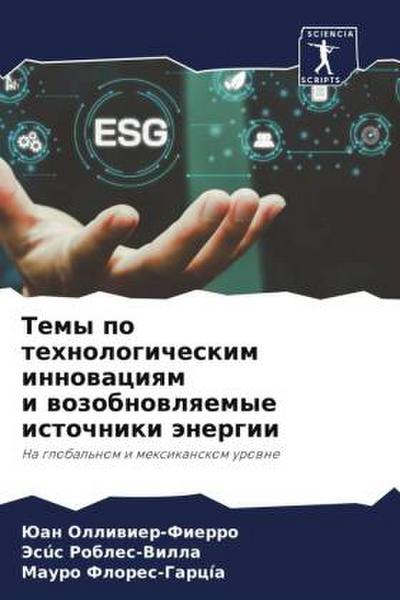 Temy po tehnologicheskim innowaciqm i wozobnowlqemye istochniki änergii