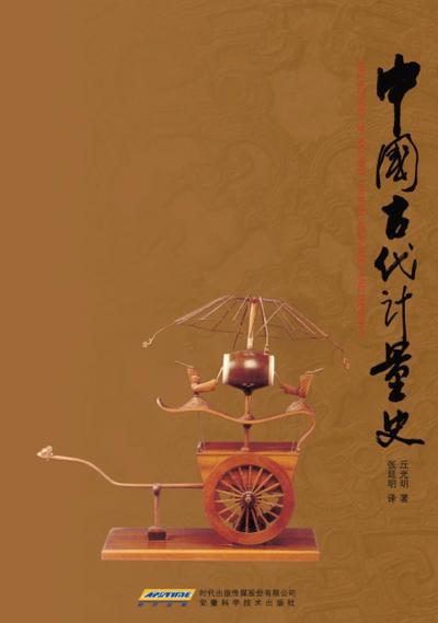 The History of Ancient Chinese Measures and Weights