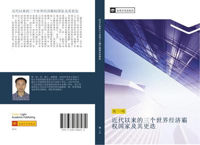 jin dai yi lai de san ge shi jie jing ji ba quan guo jia ji qi geng die