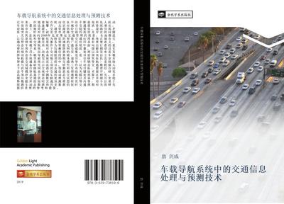 che zai dao hang xi tong zhong de jiao tong xin xi chu li yu yu ce ji shu