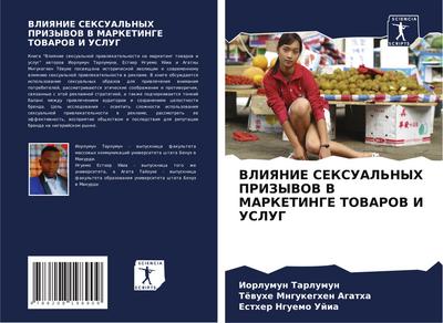 VLIYaNIE SEKSUAL’NYH PRIZYVOV V MARKETINGE TOVAROV I USLUG