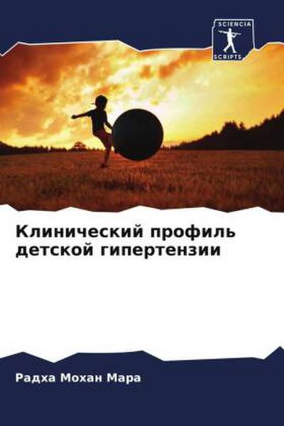 Klinicheskij profil’ detskoj gipertenzii
