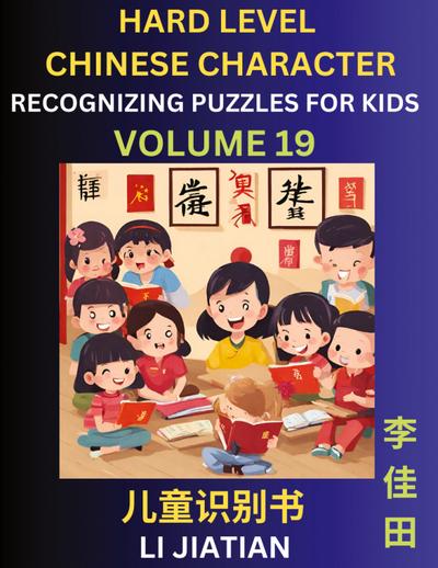 Chinese Characters Recognition (Volume 19) -Hard Level, Brain Game Puzzles for Kids, Mandarin Learning Activities for Kindergarten & Primary Kids, Teenagers & Absolute Beginner Students, Simplified Characters, HSK Level 1