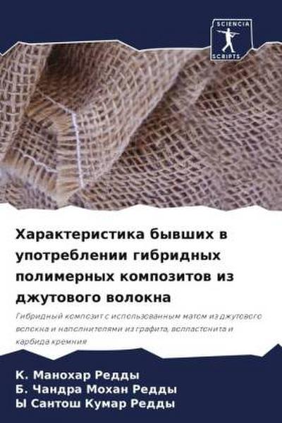 Harakteristika bywshih w upotreblenii gibridnyh polimernyh kompozitow iz dzhutowogo wolokna