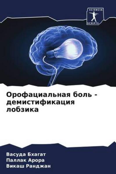 Orofacial’naq bol’ - demistifikaciq lobzika