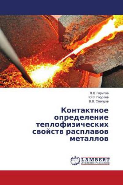 Kontaktnoe opredelenie teplofizicheskih swojstw rasplawow metallow