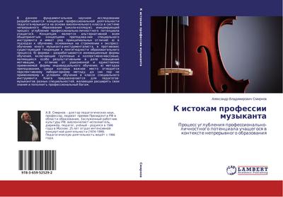 K istokam professii muzykanta