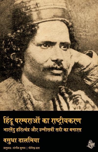 Hindu Paramparaon Ka Rashtriyakaran