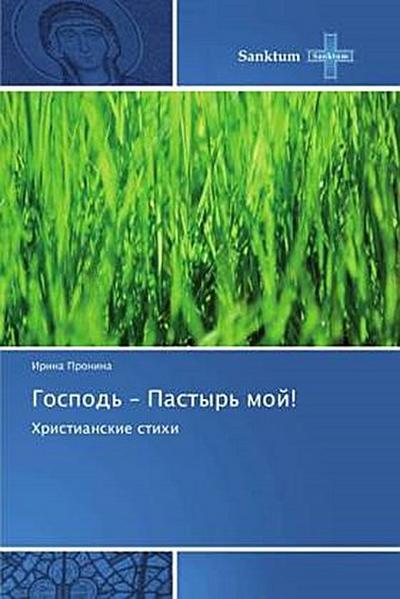 Gospod’ - Pastyr’ moj!
