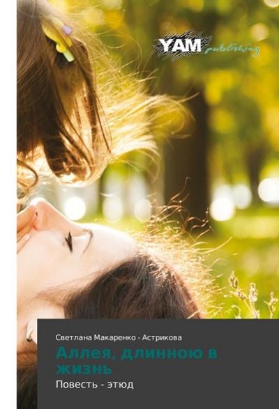 Alleq, dlinnoü w zhizn’