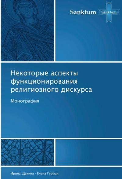 Nekotorye aspekty funkcionirowaniq religioznogo diskursa