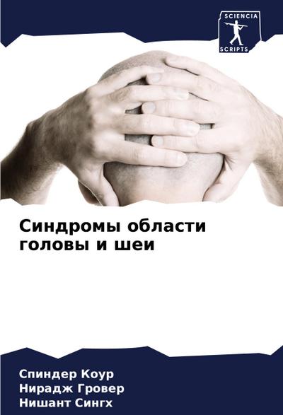 Sindromy oblasti golowy i shei