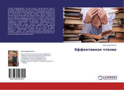 Jeffektiwnoe chtenie