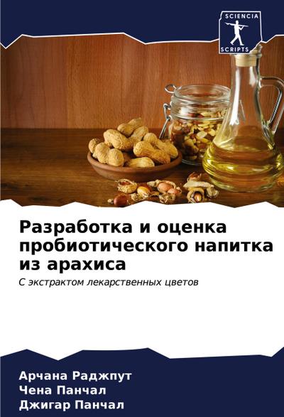 Razrabotka i ocenka probioticheskogo napitka iz arahisa