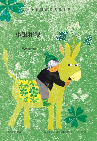 Nobel Laureate Series for Children