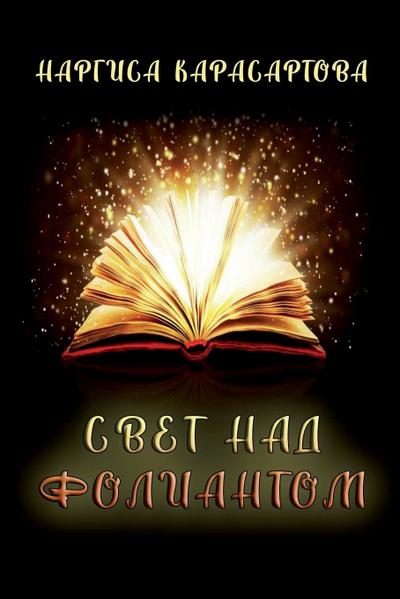 Svet nad foliantom