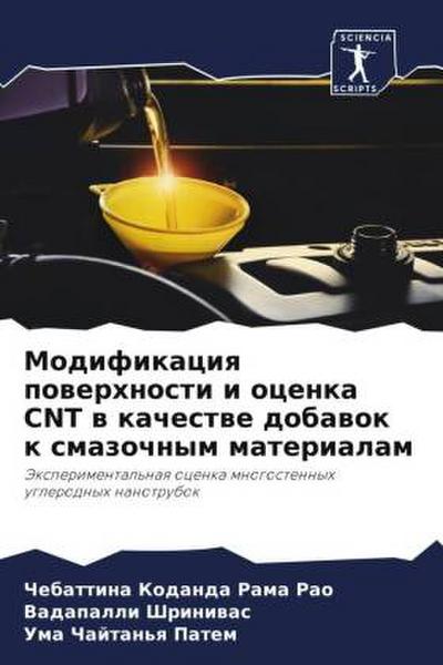Modifikaciq powerhnosti i ocenka CNT w kachestwe dobawok k smazochnym materialam