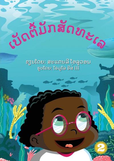 Betty Likes Sea Animals (Lao Edition) / &#3776;&#3738;&#3761;&#3732;&#3733;&#3765;&#3785;&#3745;&#3761;&#3713;&#3754;&#3761;&#3732;&#3735;&#3760;&#3776;&#3749;
