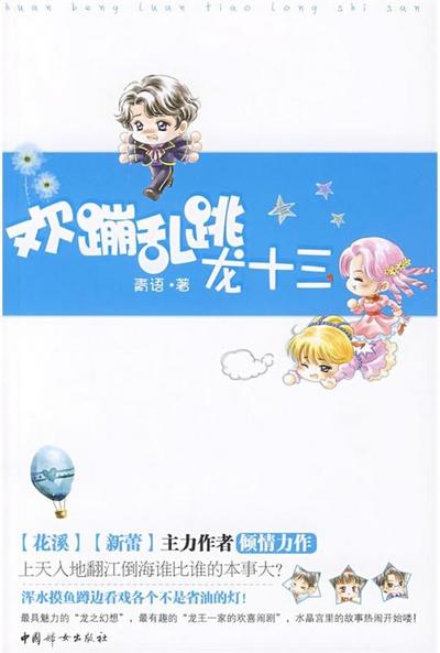 Happy Dragon Thirteen (Chinese Edition)