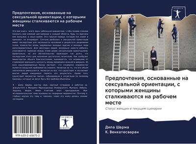 Predpochteniq, osnowannye na sexual’noj orientacii, s kotorymi zhenschiny stalkiwaütsq na rabochem meste