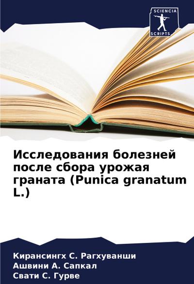 Issledowaniq boleznej posle sbora urozhaq granata (Punica granatum L.)