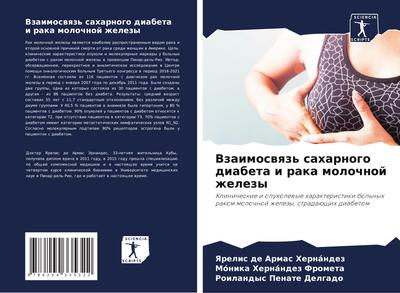 Vzaimoswqz’ saharnogo diabeta i raka molochnoj zhelezy