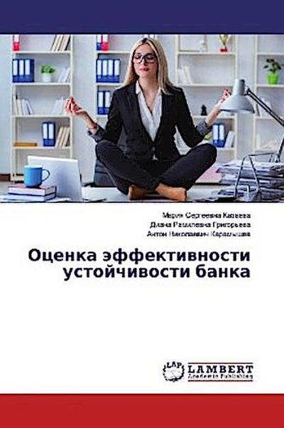 Ocenka äffektiwnosti ustojchiwosti banka