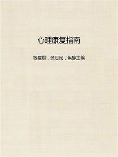 Guide to Psychological rehabilitation