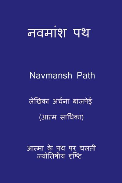Navmansh Path