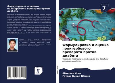 Formulirowka i ocenka poligerbowogo preparata protiw diabeta