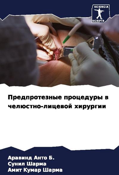 Predproteznye procedury w chelüstno-licewoj hirurgii