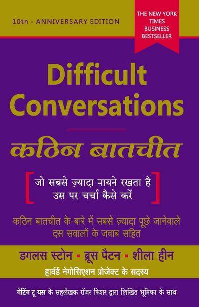 Difficult Conversations (Hindi Edition)