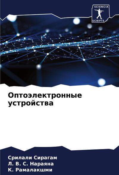 Optoälektronnye ustrojstwa