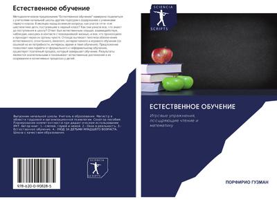 Estestwennoe obuchenie