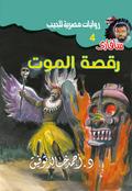 Death Dance