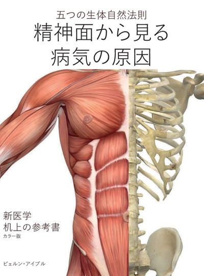 Seishin-men kara miru by¿ki no gen’in