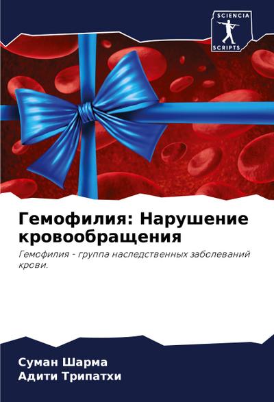 Gemofiliq: Narushenie krowoobrascheniq