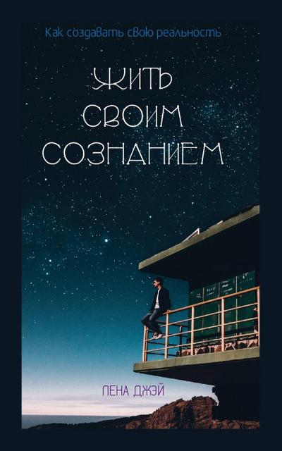 Jey, L: Living Your Consciousness