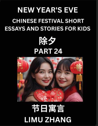 Chinese Festival Short Essays and Stories for Kids (Part 24)- Chinese New Year’s Eve Festival, Fast Learn Mandarin Chinese Language, History and Culture with Traditional Chinese Festivals, Simple and Easy Lessons for Students of HSK All Levels, Beginners