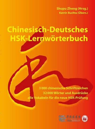 Chinesisch-Deutsches HSK-Lernwörterbuch 
