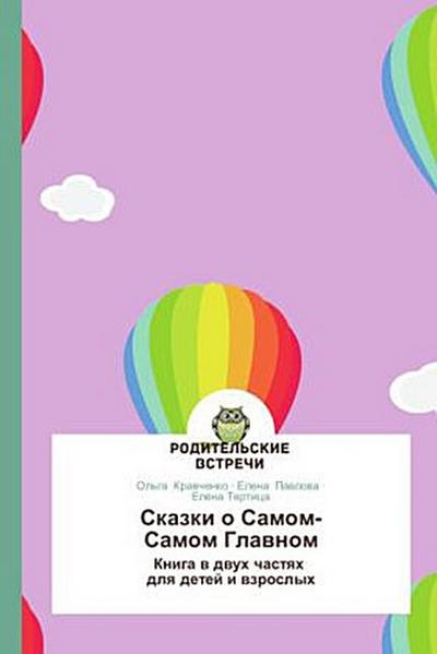 Skazki o Samom-Samom Glawnom